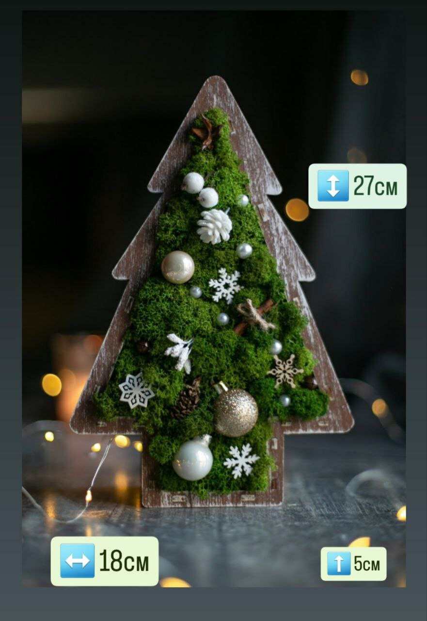 Ёлка новогодняя из стабилизированного ягеля. 27*18*5см белый. На стол, на стену, на дверь, натуральный ягель. Ручная работа.