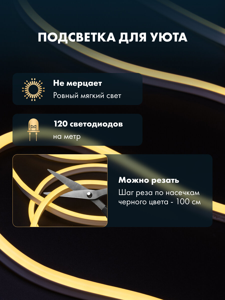 Гибкий неон NEON-NIGHT 5 м, SMD 8х16 мм, 120 LED/м, тепло-белое свечение, односторонний, с комплектом подключения, IP65 — фото 1