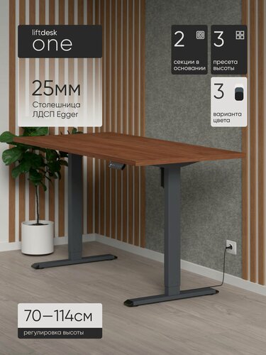 Изображение товара Стол компьютерный с подъемным механизмом liftdesk One Антрацит/Дуб Кендал коньяк, ЛДСП Egger 138х67.5х2.5 см