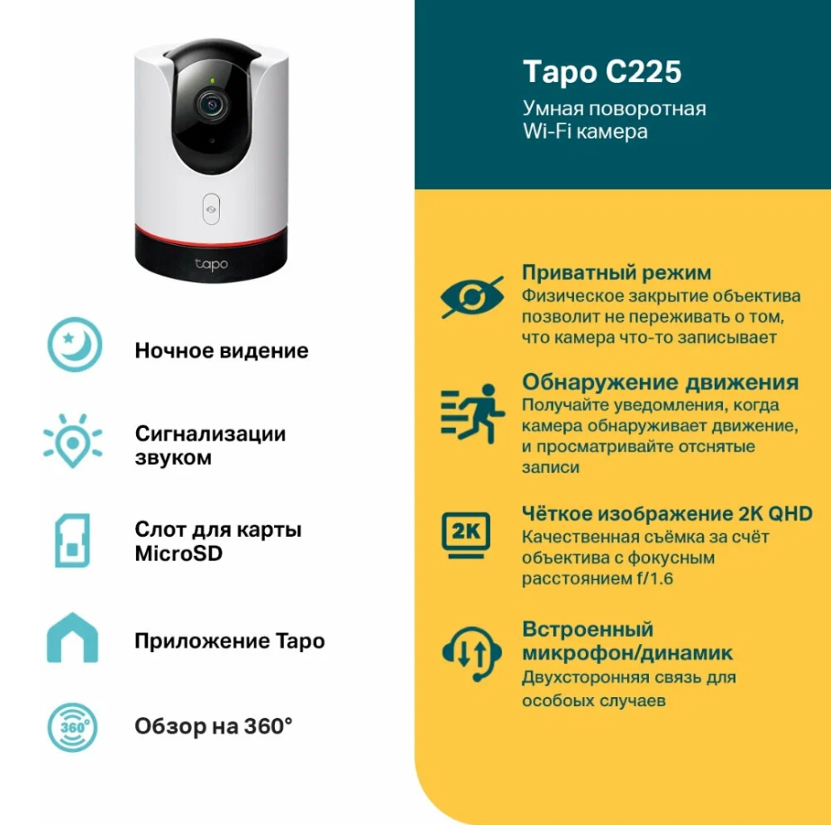 Домашняя камера TP-Link Tapo C225, поворотная, Wi-Fi, 2K QHD, двусторонняя аудиосвязь