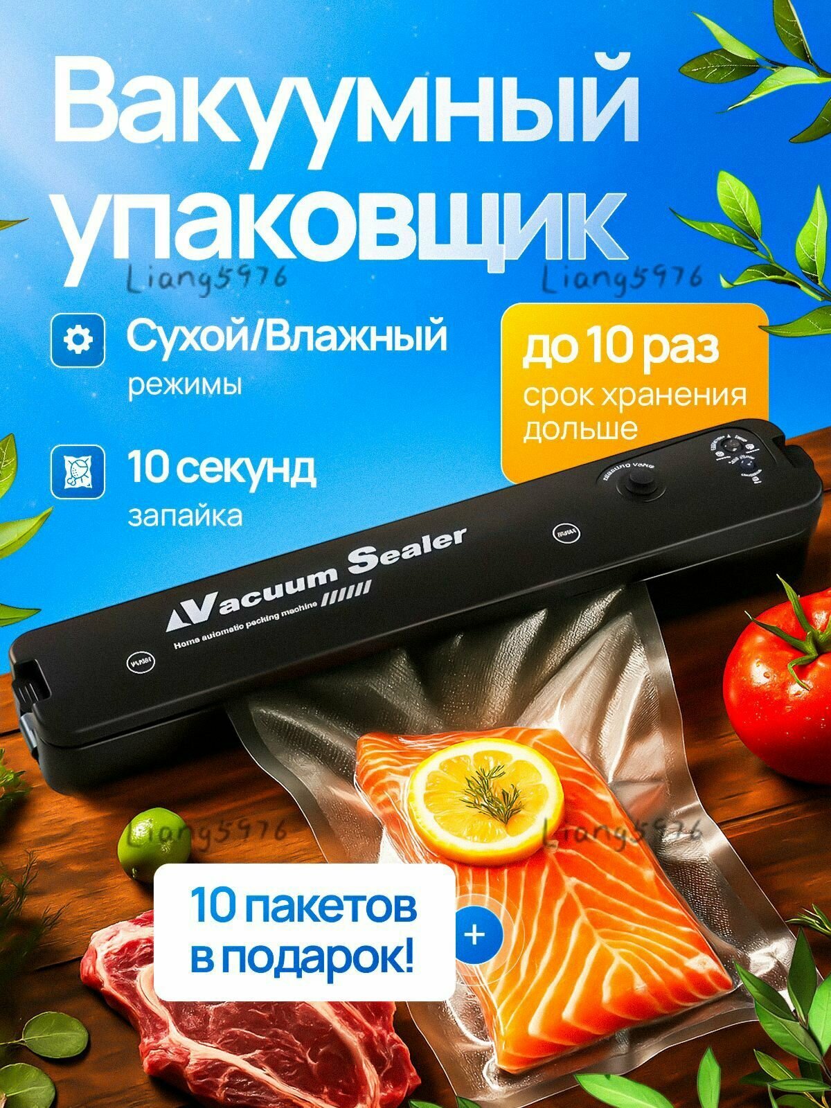 Вакууматор для продуктов
