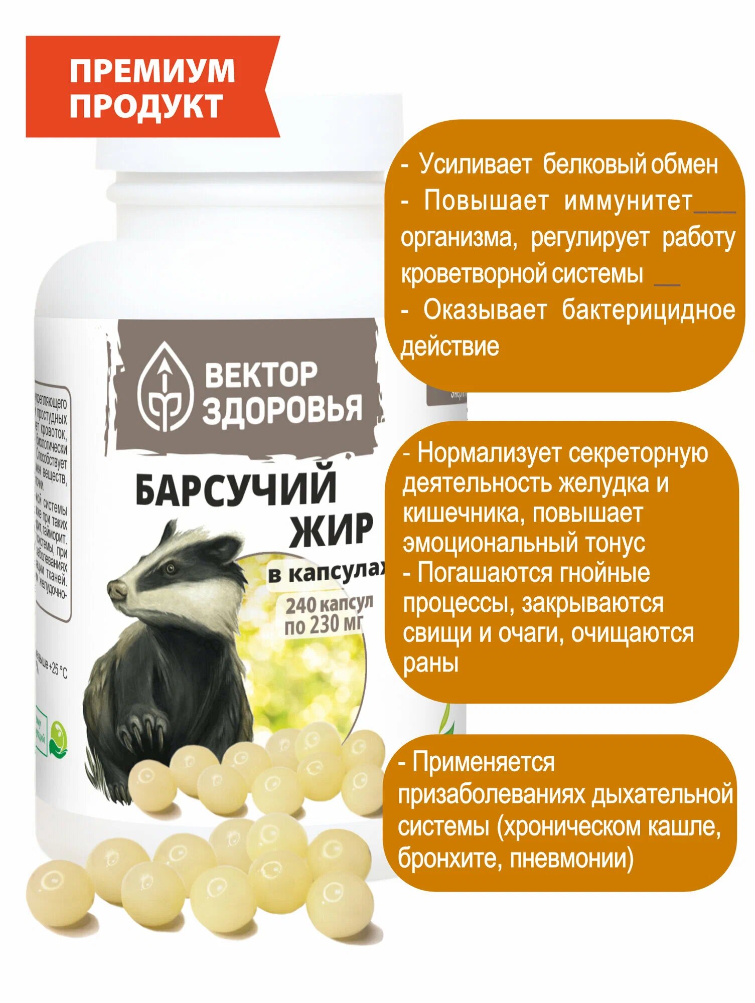 Барсучий жир, 240 капсул. Простые решения — фото 1