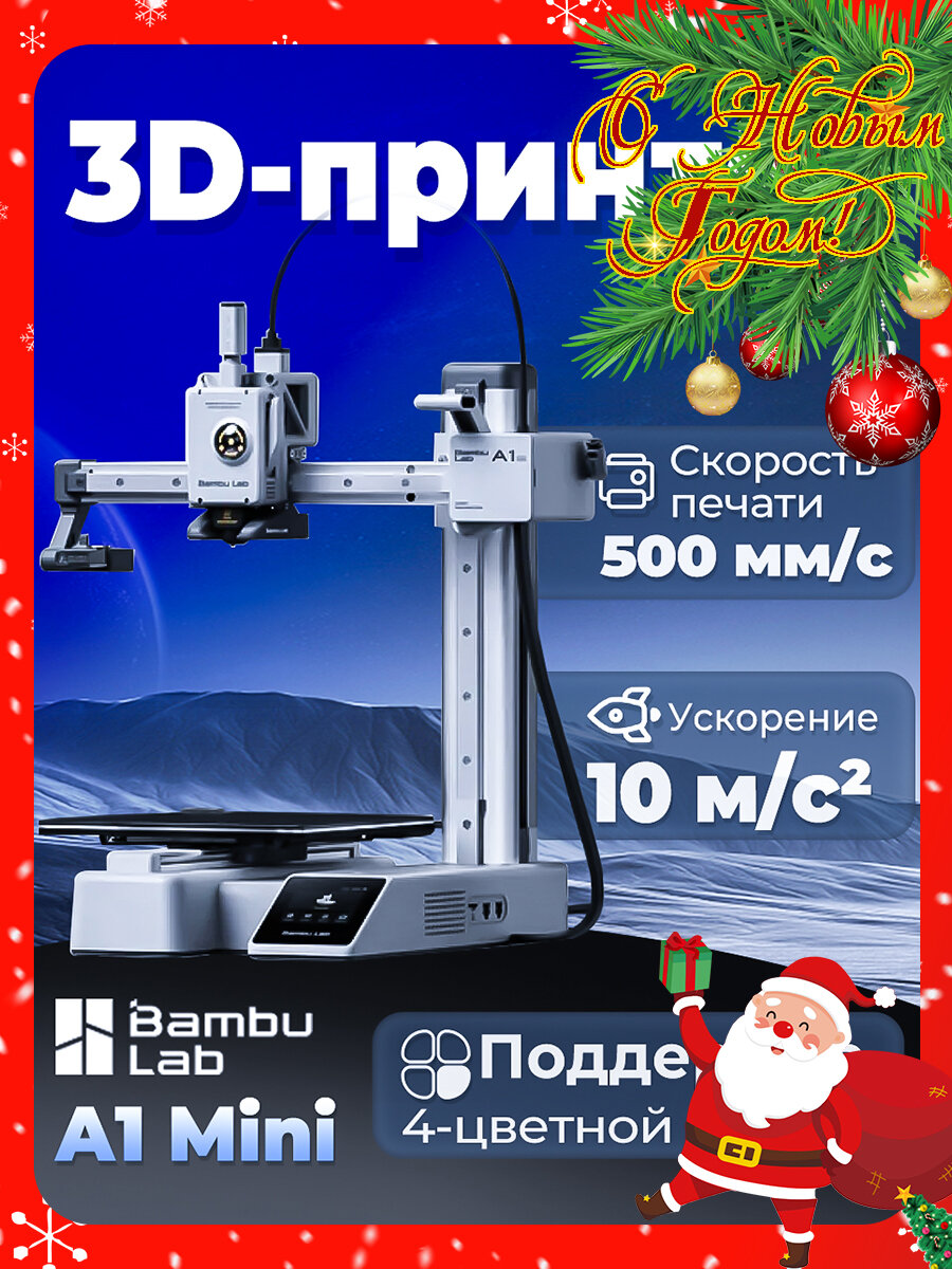 Bambu Lab A1 mini 3D принтер настольный для дома FDM с автоматическим nivelированием и высокой скоростью печати,500 мм/с