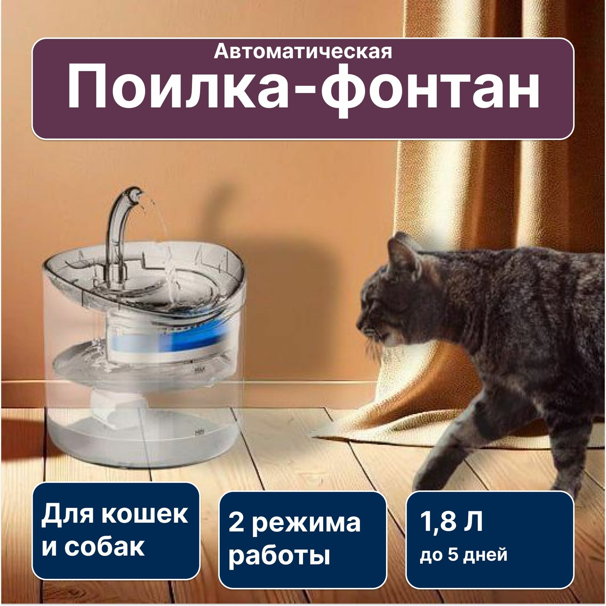 Автоматическая поилка для кошек/Поилка фонтан для кошек