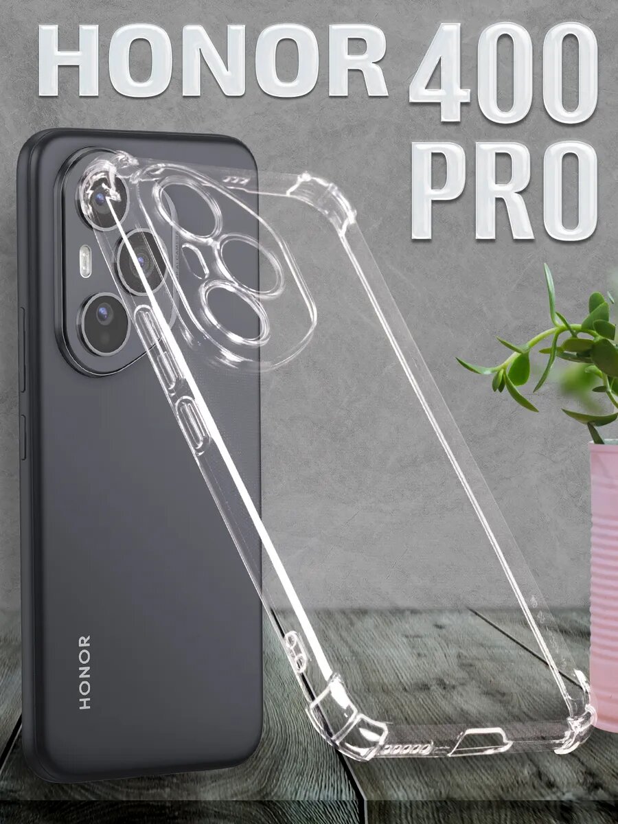 Чехол для Honor 400 pro