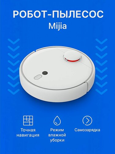 Изображение товара Робот-пылесос Xiaomi Mijia LDS Vacuum Cleaner LDS 2 , белый EU
