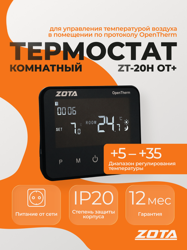 Изображение товара Термостат комнатный ZOTA ZT-20H OT+ (питание только от сети). Датчик температурный (терморегулятор), цвет черный