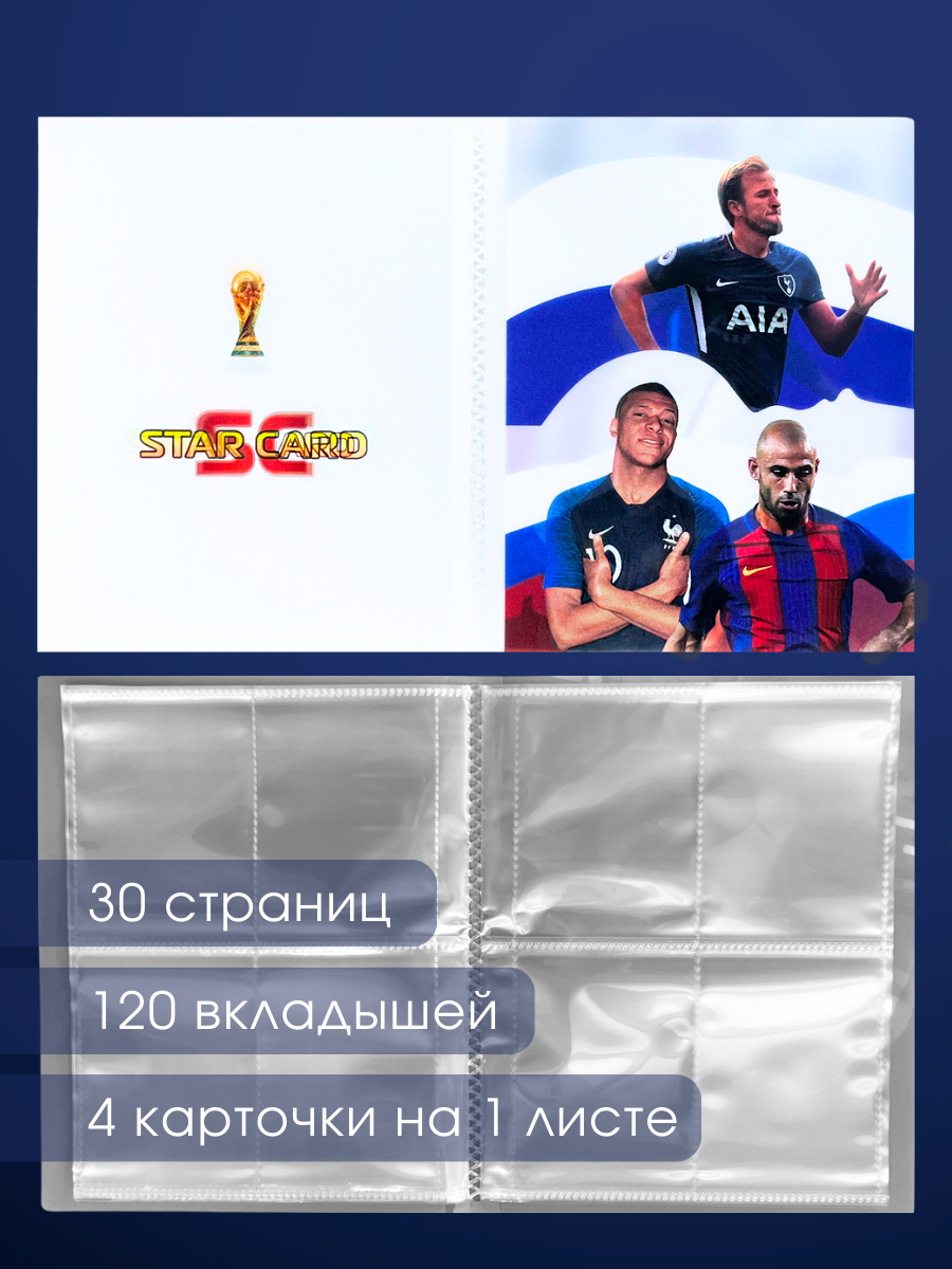 Альбом для футбольных карточек Белый — фото 1