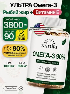 Изображение товара Омега 3 90%, NATURI, максимальная концентрация, сила для здоровья сердца, мозга и сосудов, 90 капсул