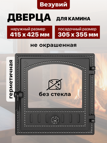 Изображение товара Дверца каминная чугунная Везувий 305х355 мм 280 не крашеная без стекла