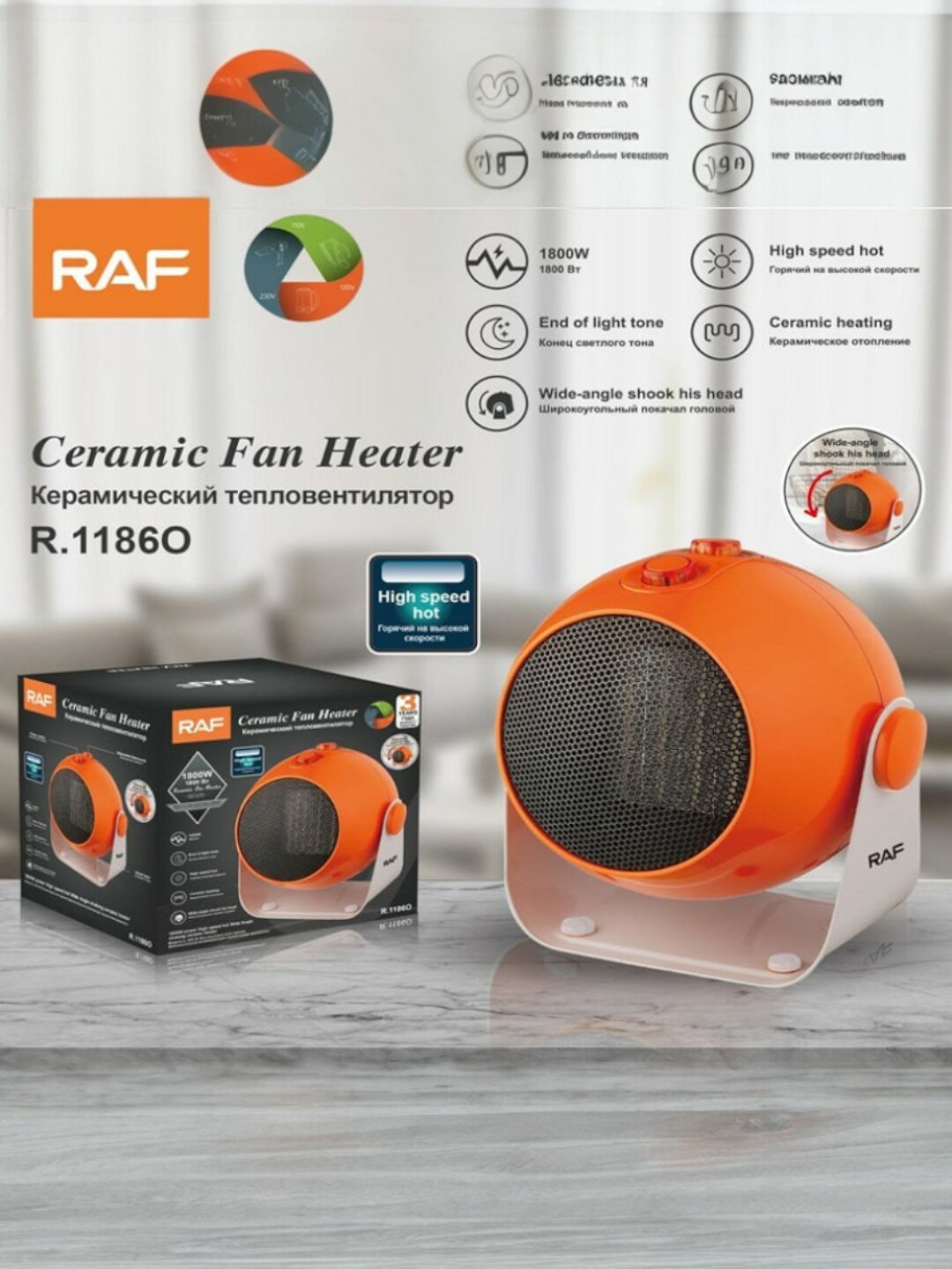 Керамический обогреватель (тепловентилятор) RAF R1186, с регулировкой наклона, 1800 Вт