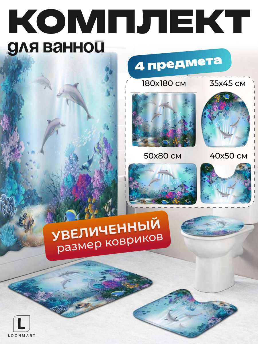 Штора для ванной "Дельфины", комплект 4 в 1, полиэстер, водоотталкивающая, 180x180см