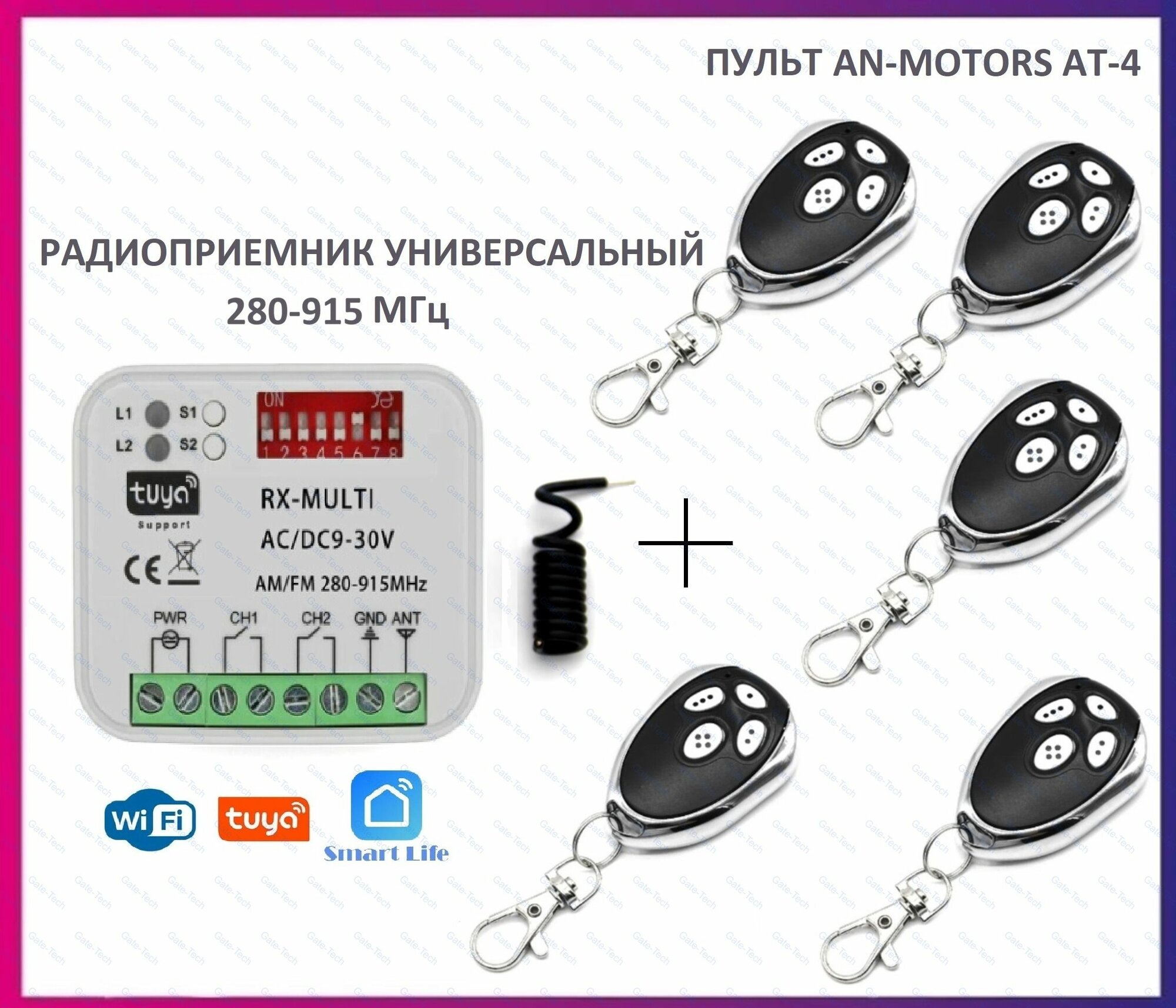 Радиоприемник внешний универсальный 2-х канальный для ворот и шлагбаумов RX-MULTI Wi-Fi Tuya Smart 300-868MHz AC/DC9-30v (мультичастотный) + 5 пультов AN-MOTORS AT-4