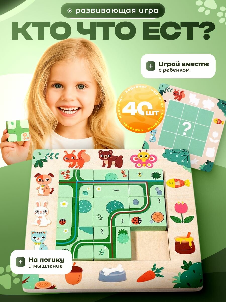 Развивающая логическая игра "Проложи путь!" для детей — Настольная игра на мышление с 40 карточками заданий (3+ года)