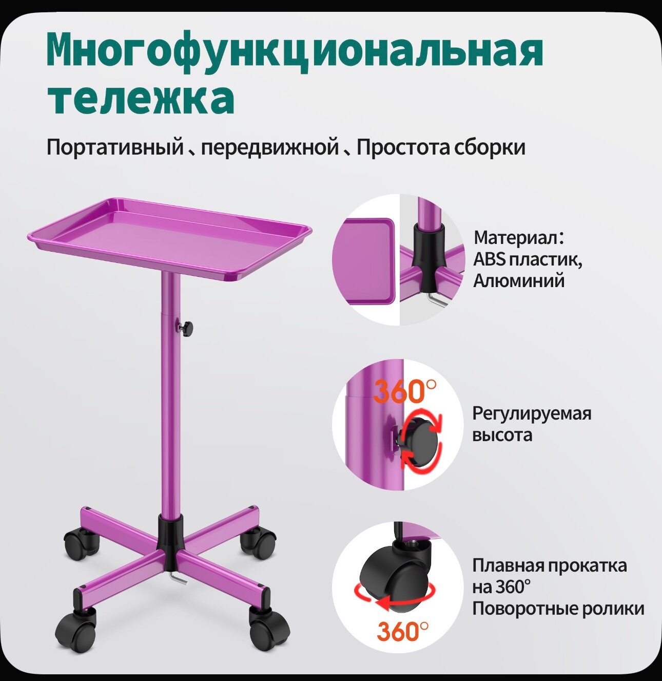 Многофункциональная тележка парикмахерская, Алюминиевые поддоны, Портативный и передвижной, регулируется по высоте, универсальная для красоты и стрижек, фиолетовый