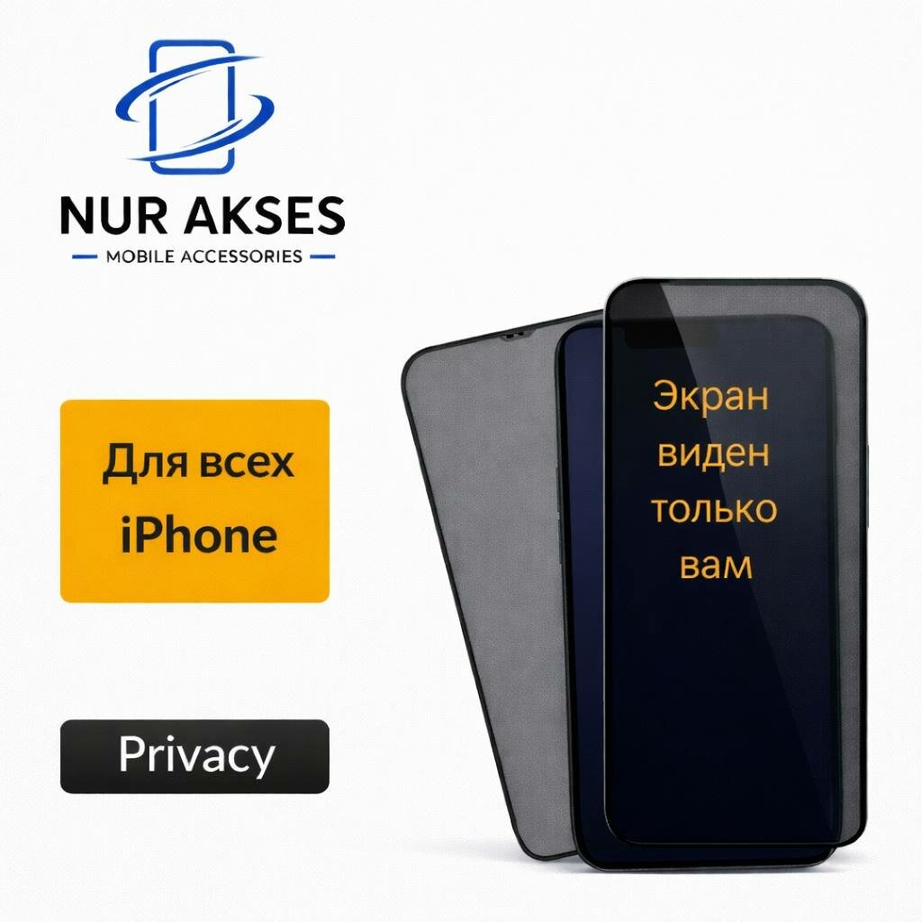 Защитное стекло для Iphone Xs/Xsmax/11Pro/12Pro/13Pro/14Pro/15Pro/16Pro/17Pro Max 9H, , противоударное, антишпион