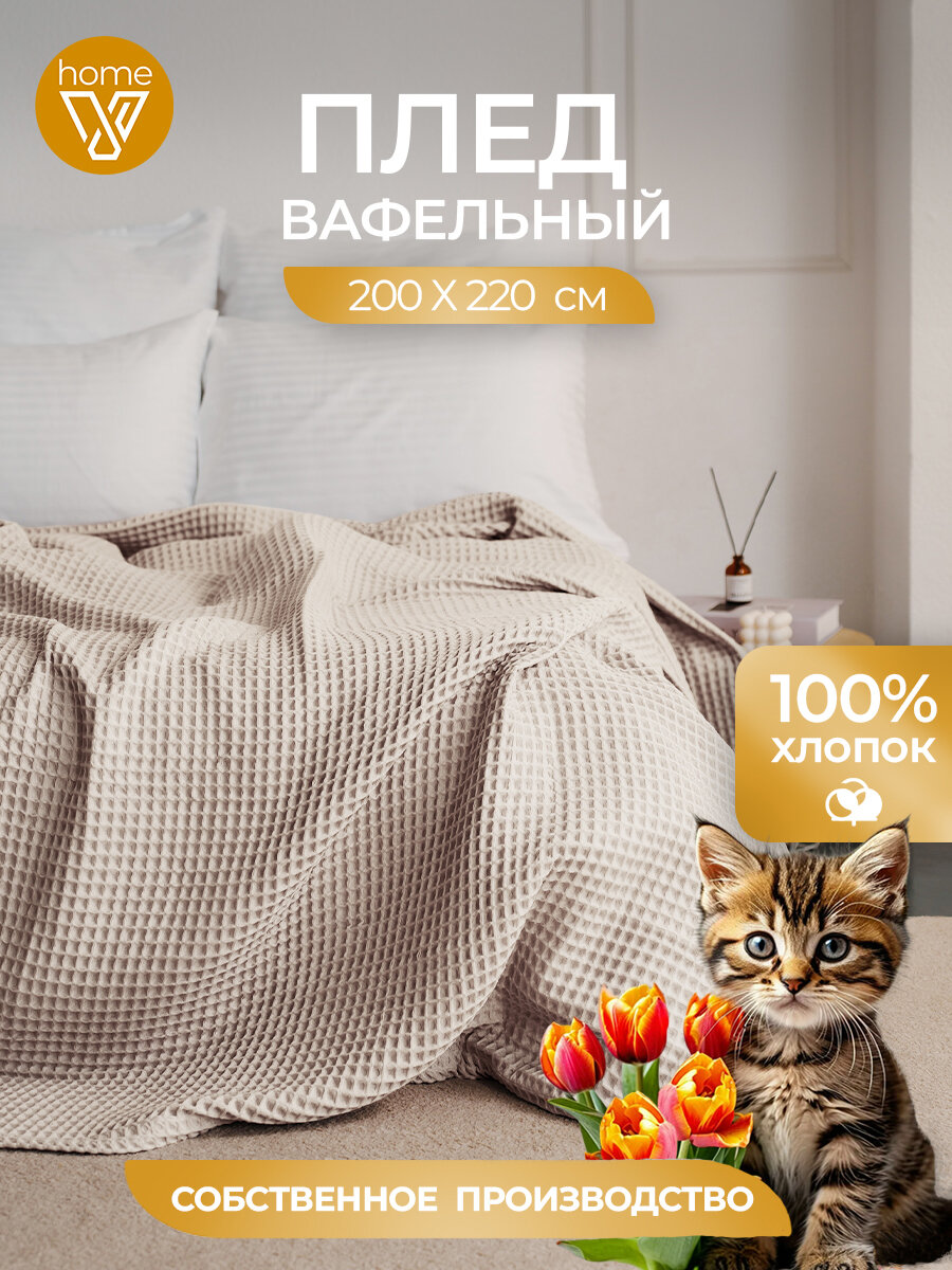 Плед Votex Бохо 200 x 220 см