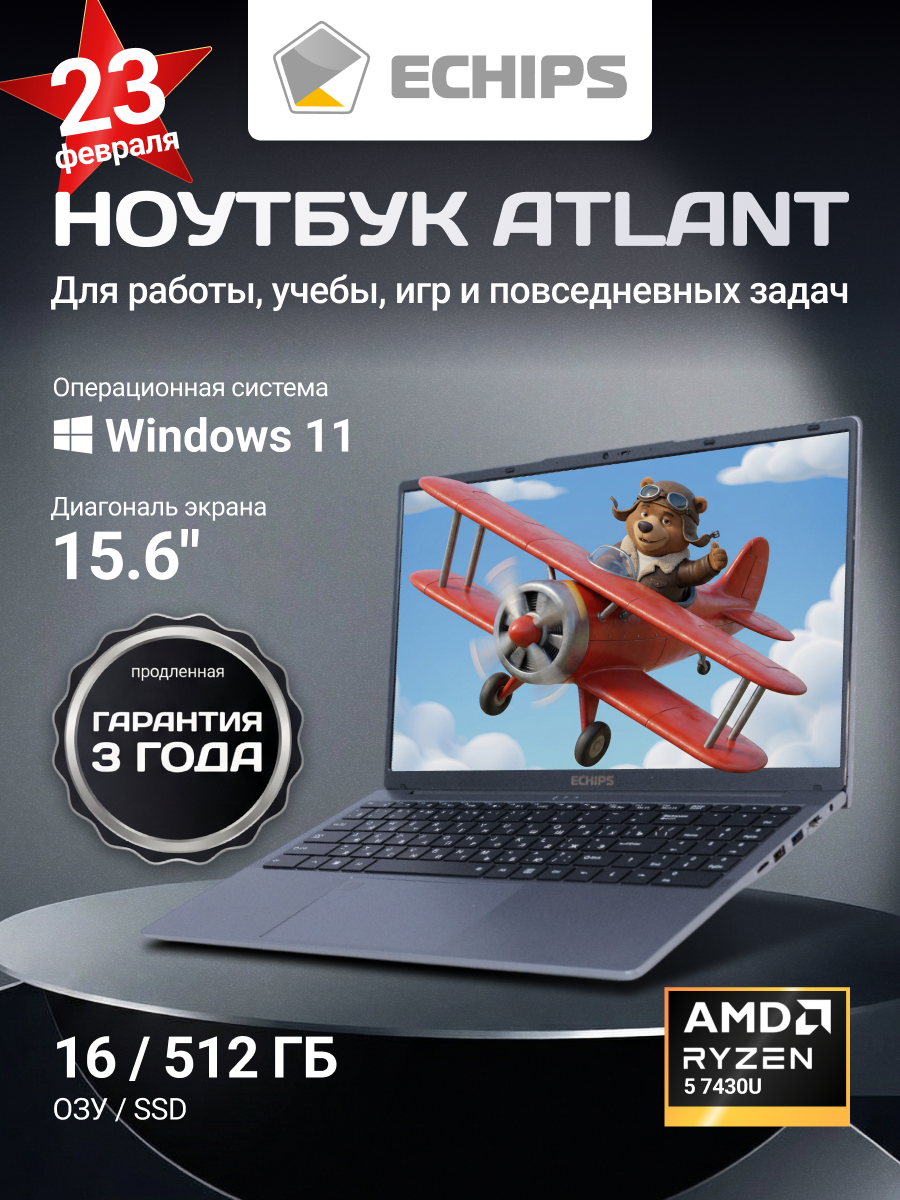 Ультрабук Echips Atlant