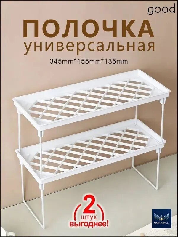 Полка, 13.50х34.50х15.50 см, 2 шт.