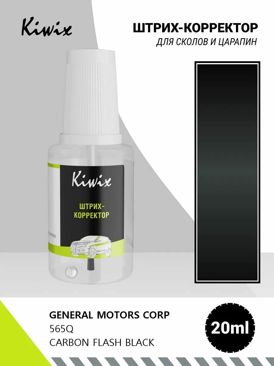 Подкраска GENERAL MOTORS CORP 565Q CARBON FLASH BLACK 20мл