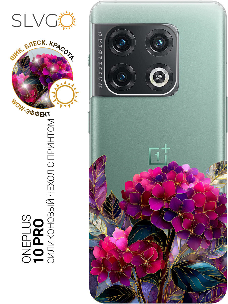 Силиконовый чехол на OnePlus 10 Pro с принтом Алый восторг гортензий, trn