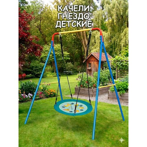 фото Качели стойка + гнездо "avocado", подвесные, металл, пвх, пластик, 85 см, до 100кг receive power