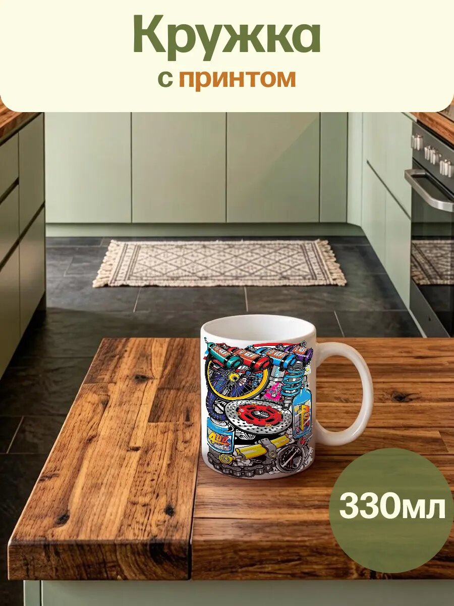 Кружка Белая Машинные Запчасти Автосервис