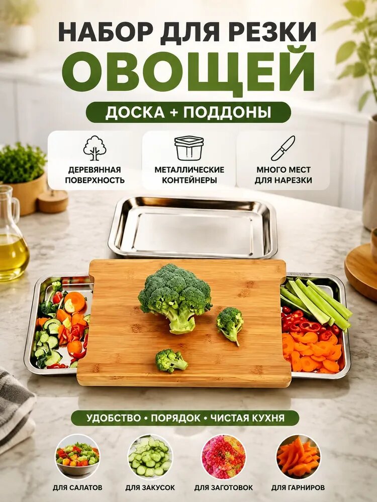 Разделочная доска, 42 см х 30 см, 1 шт，Разделочная доска с двумя подносами