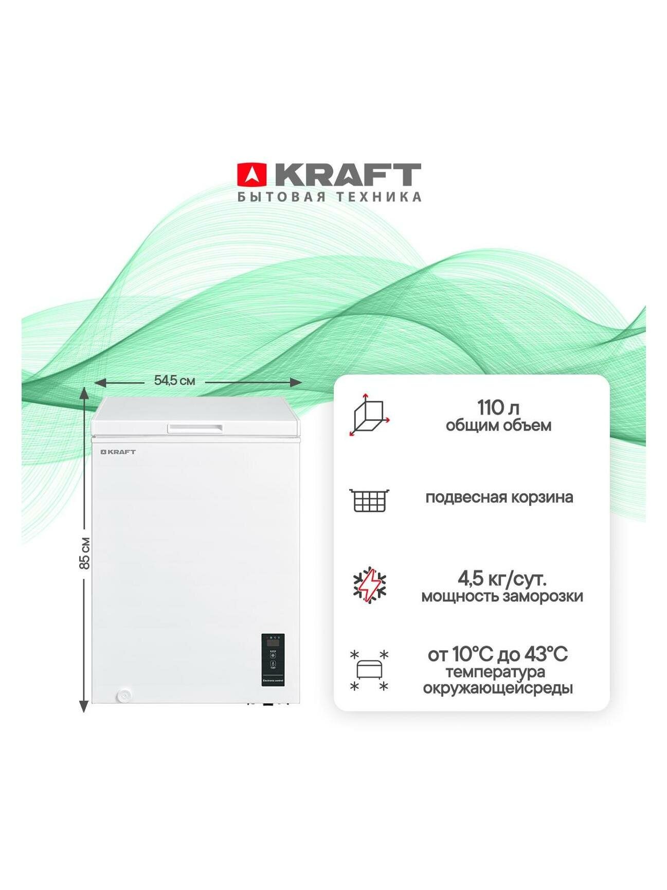 Морозильный ларь Kraft BD(W)-100BL