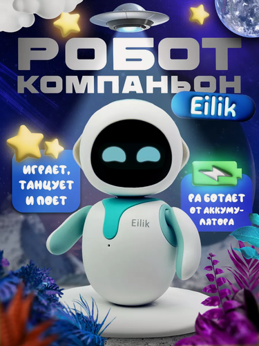 Изображение товара Интерактивный умный робот(игрушка) компаньон Eilik Синий