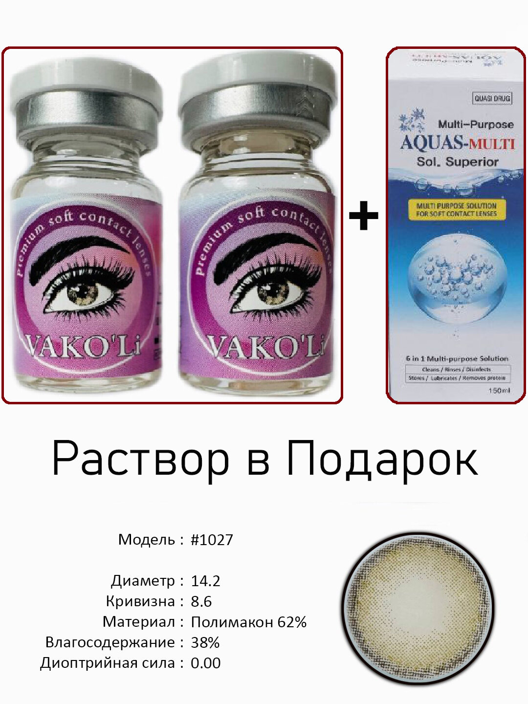 Цветные ЗЕЛЕНЫЕ контактные линзы для глаз, 12 месяцев, без диоптрий, для красоты. #1027 0.00 2PS с Раствором