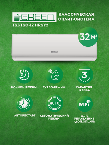 Изображение товара Настенный кондиционер Green TSI/TSO-12 HRSY2 серия TRIUMPH STANDARD (Завод TCL, Компрессор RECHI)