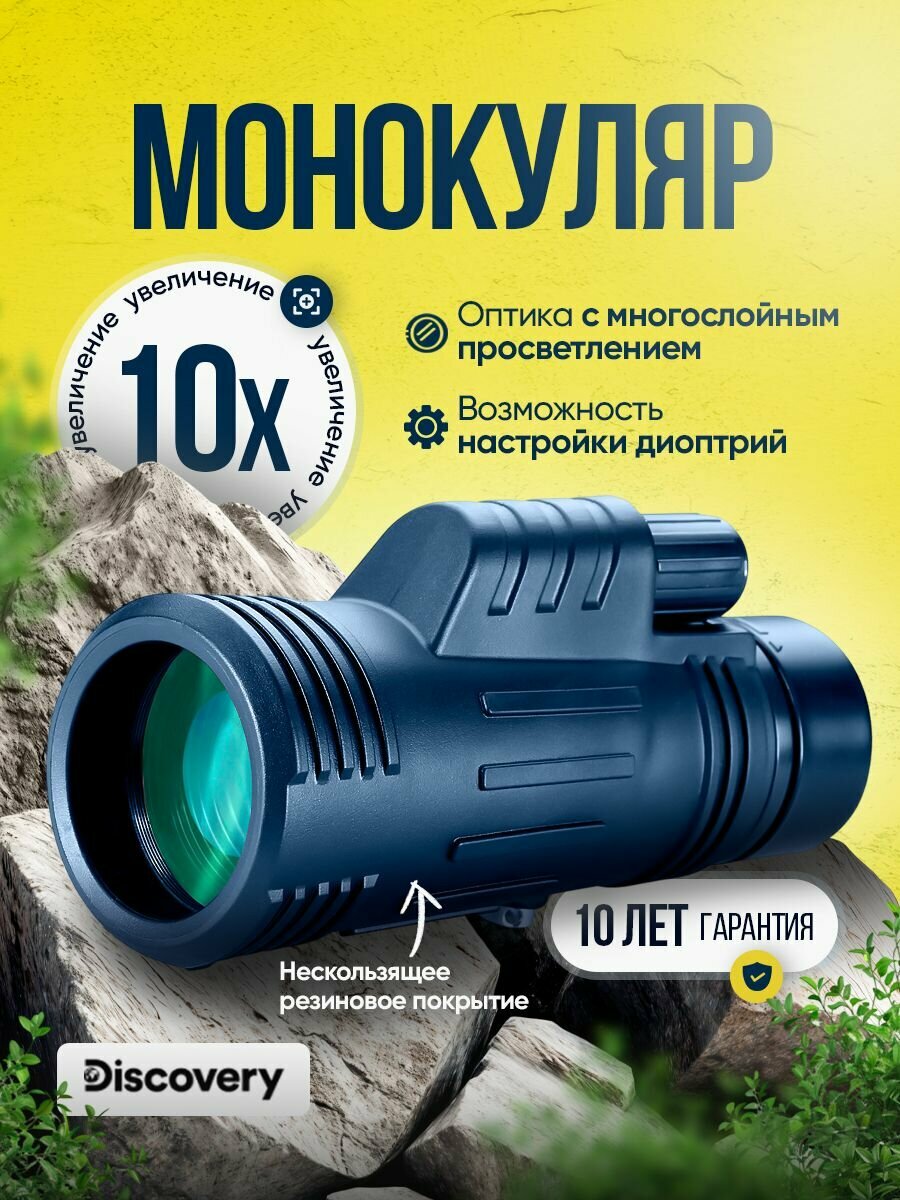 Монокуляр Levenhuk Discovery Gator 10x42