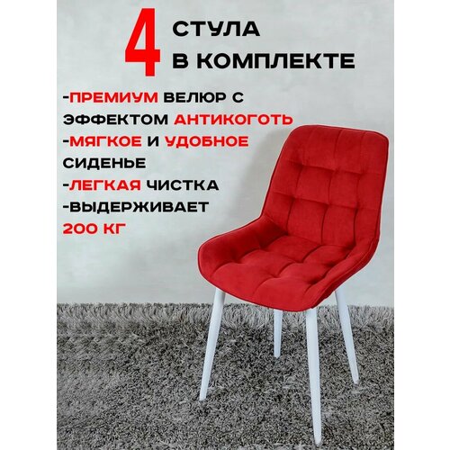 фото Стулья для кухни комплект 4 шт артхолдинг бентли, красный русский стул