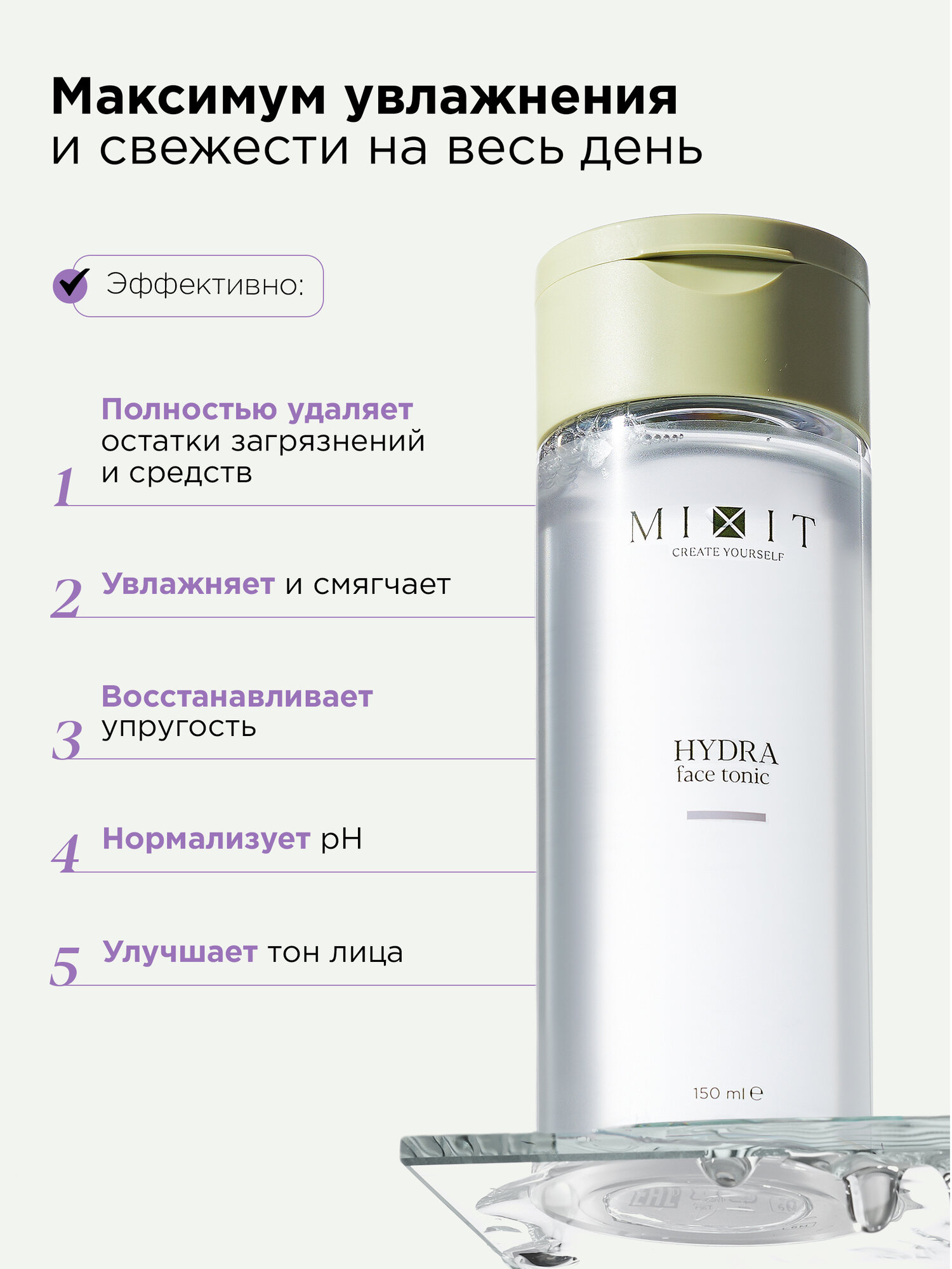 MIXIT Тоник для лица YOUR SKIN, с гиалуроновой кислотой, для всех типов кожи — фото 1