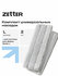 Насадка для швабры Zetter L, универсальная, микрофибра, 40х12 см,...