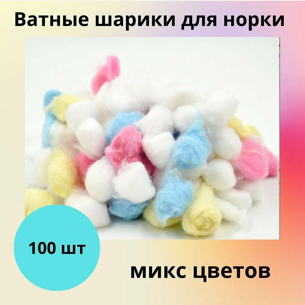 Картинки Теплая хлопковая бумага для зимы, впитывающие ватные шарики для согрева домашних животныхнабор 100 разноцветных шариков
