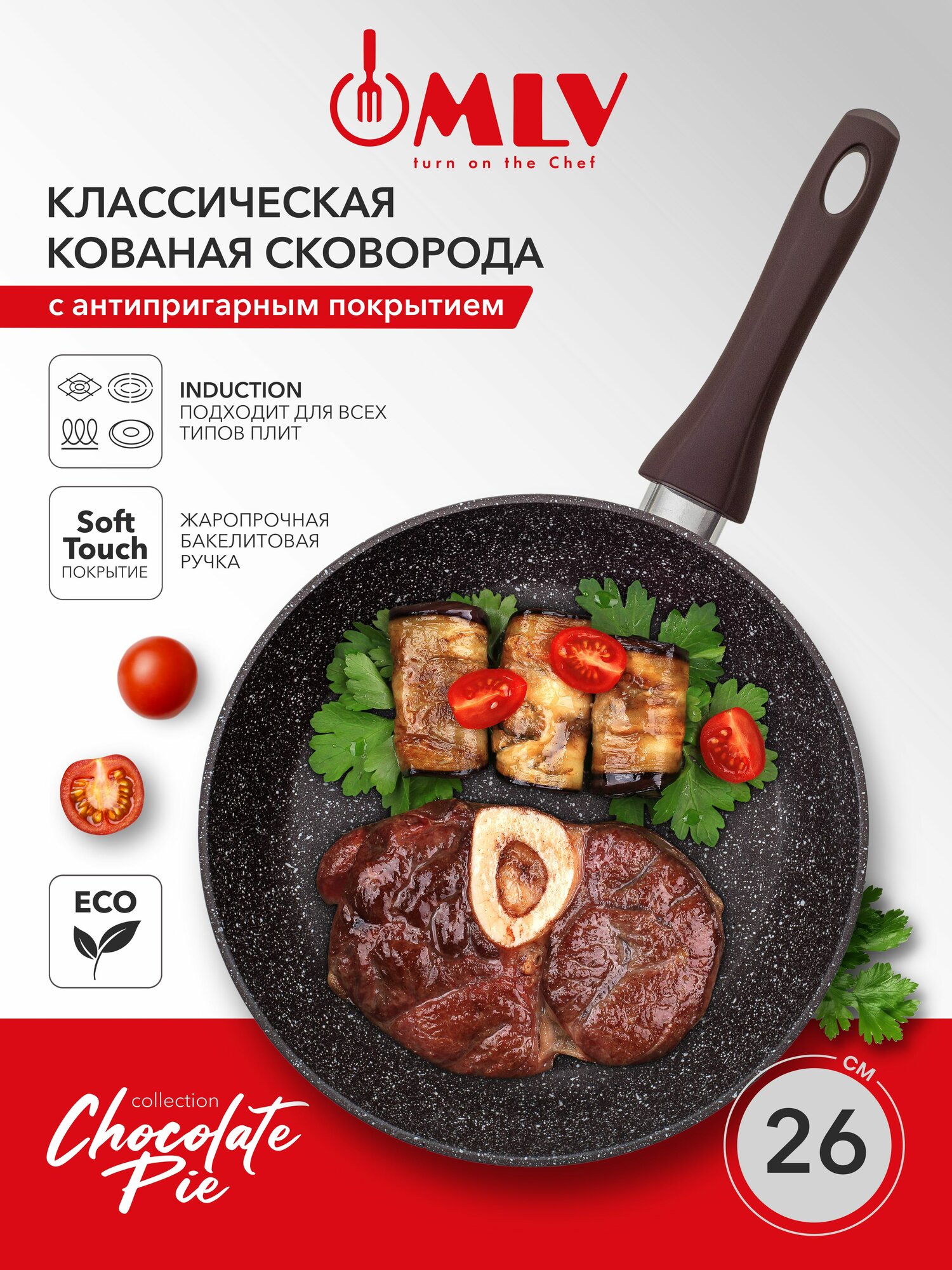 Сковорода для индукционной плиты MLV Chocolate Pie 26 см  с антипригарным покрытием 