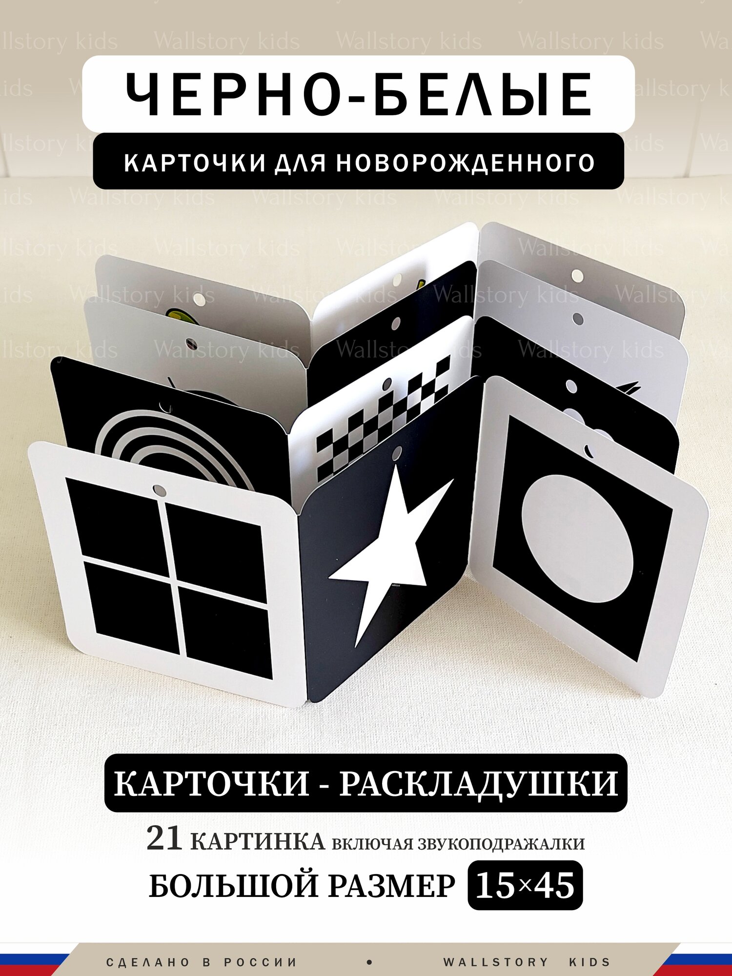 Развивающие, обучающие двухсторонние черно-белые карточки-гармошки для новорожденных