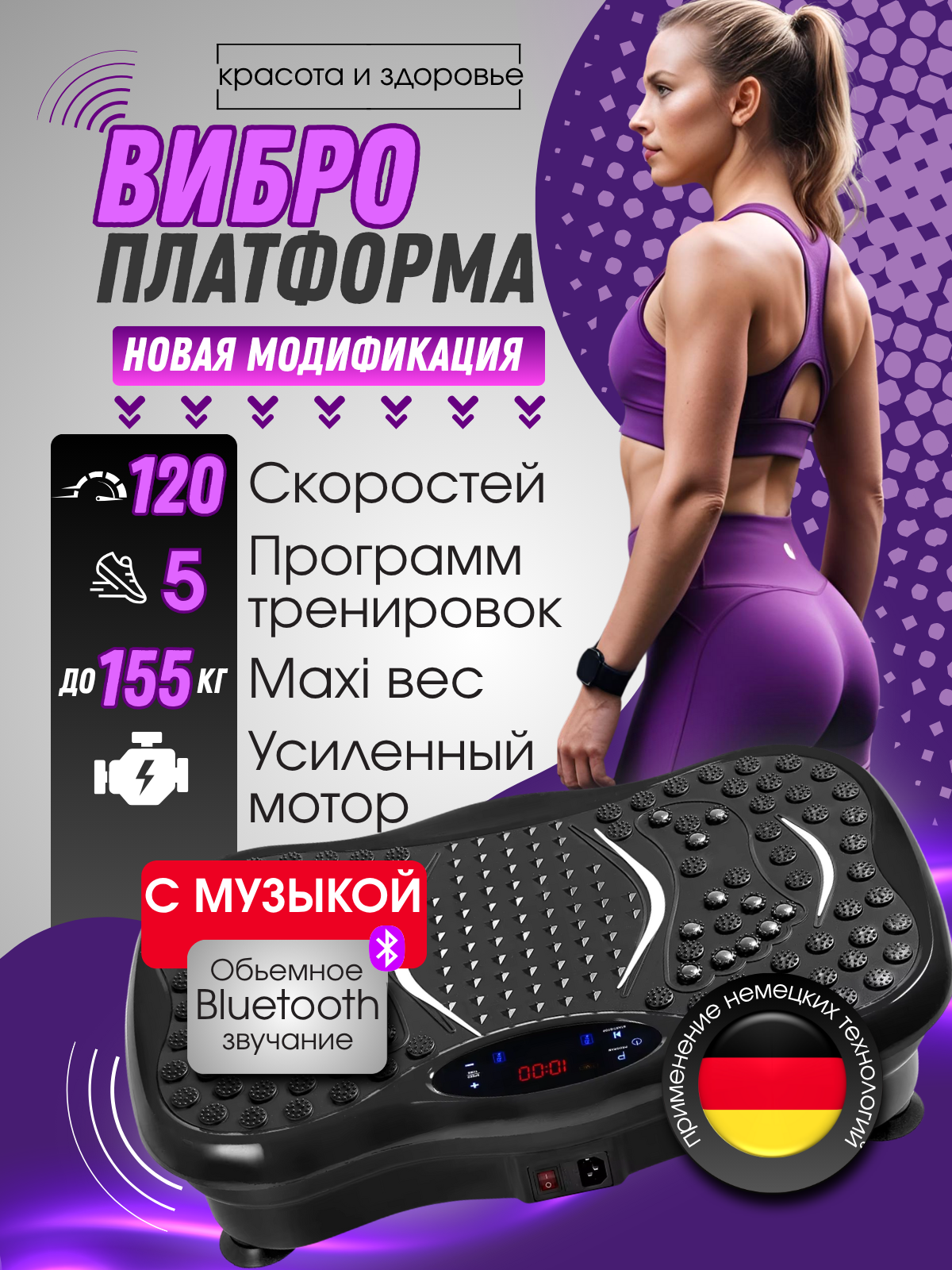 Виброплатформа, для похудения, 120 уровней вибрации, до 155 кг, антискользящее покрытие, пульт ДУ
