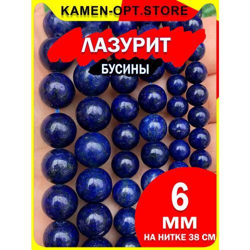 фото Kamenopt / лазурит бусины 6 мм, на нитке 38 см из натурального камня