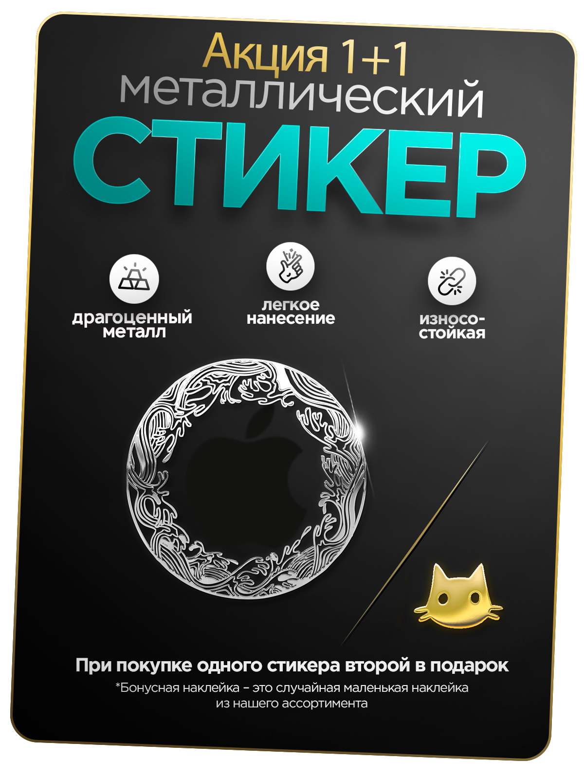 Наклейка Волна на телефон/ноутбук/чехол, металлическая, 3х3 см.