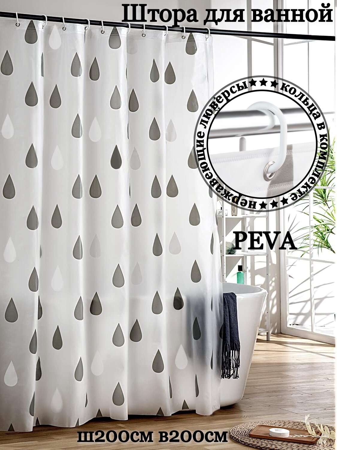 Штора для ванной INTERIORHOME PEVA Ш200хВ200см белая серые капли с кольцами