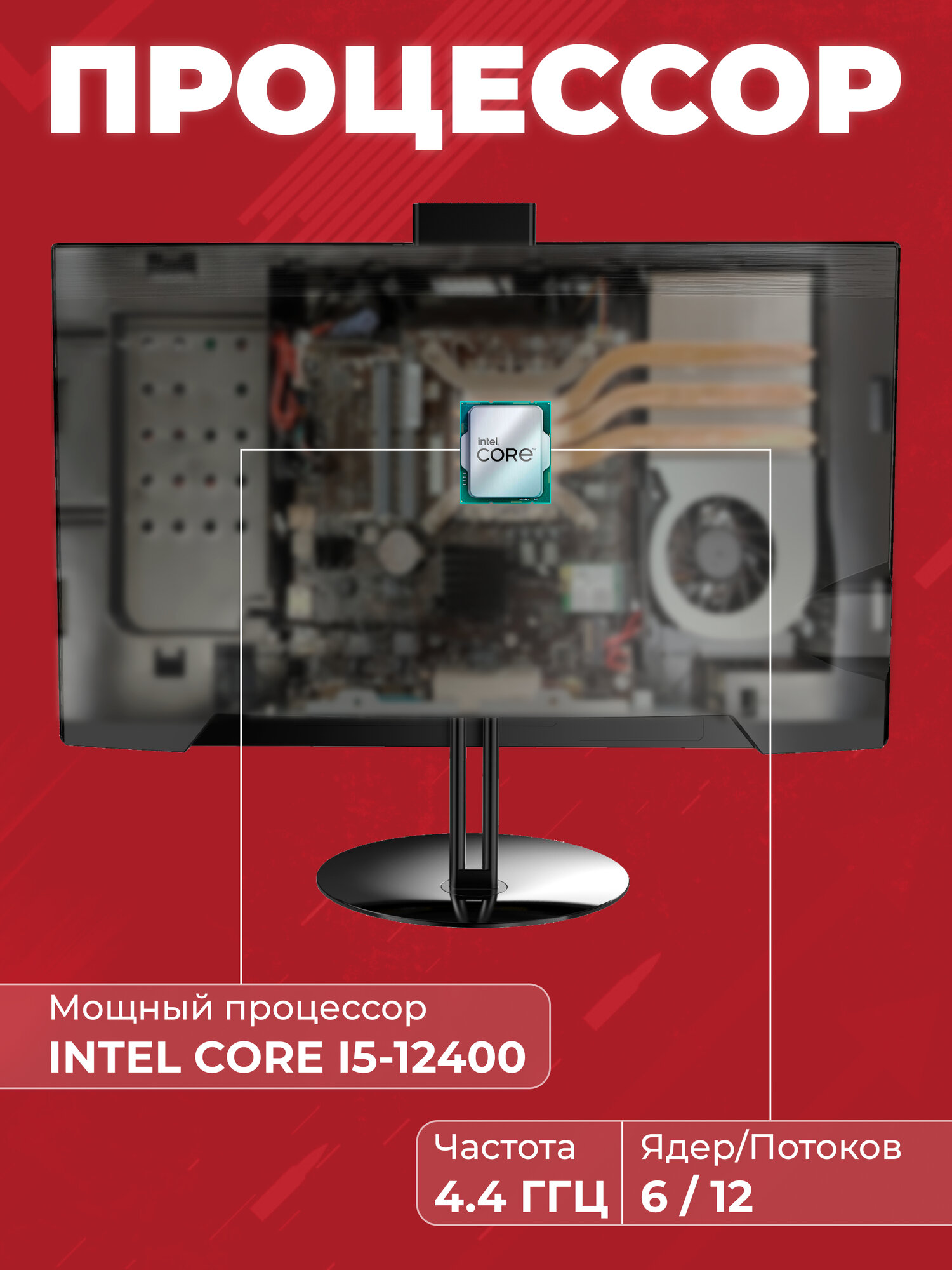 Моноблок - N240H610, Intel Core I5-12400, DDR4 - 16 ГБ, SSD - 512 ГБ — фото 1