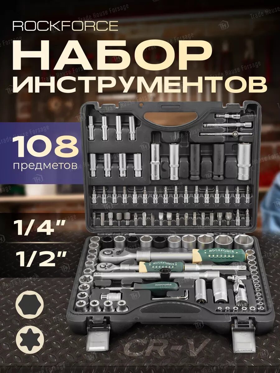 Набор инструментов для автомобиля 108 предметов