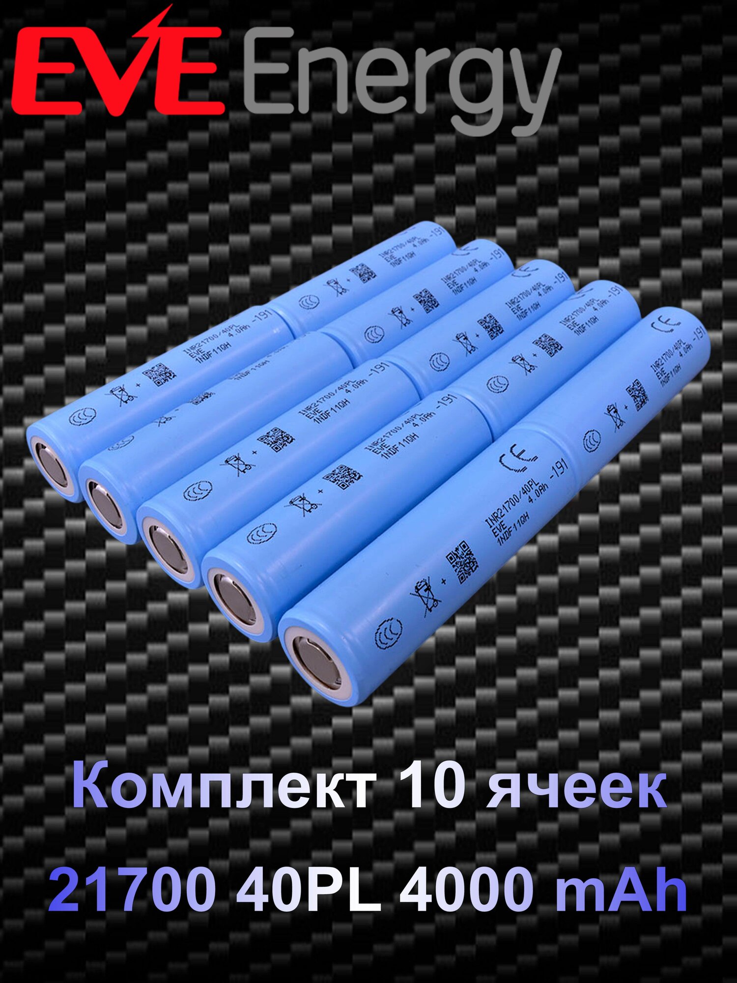 Аккумулятор EVE 21700 40PL 4000 mAh (Комплект 10 элементов) голубой