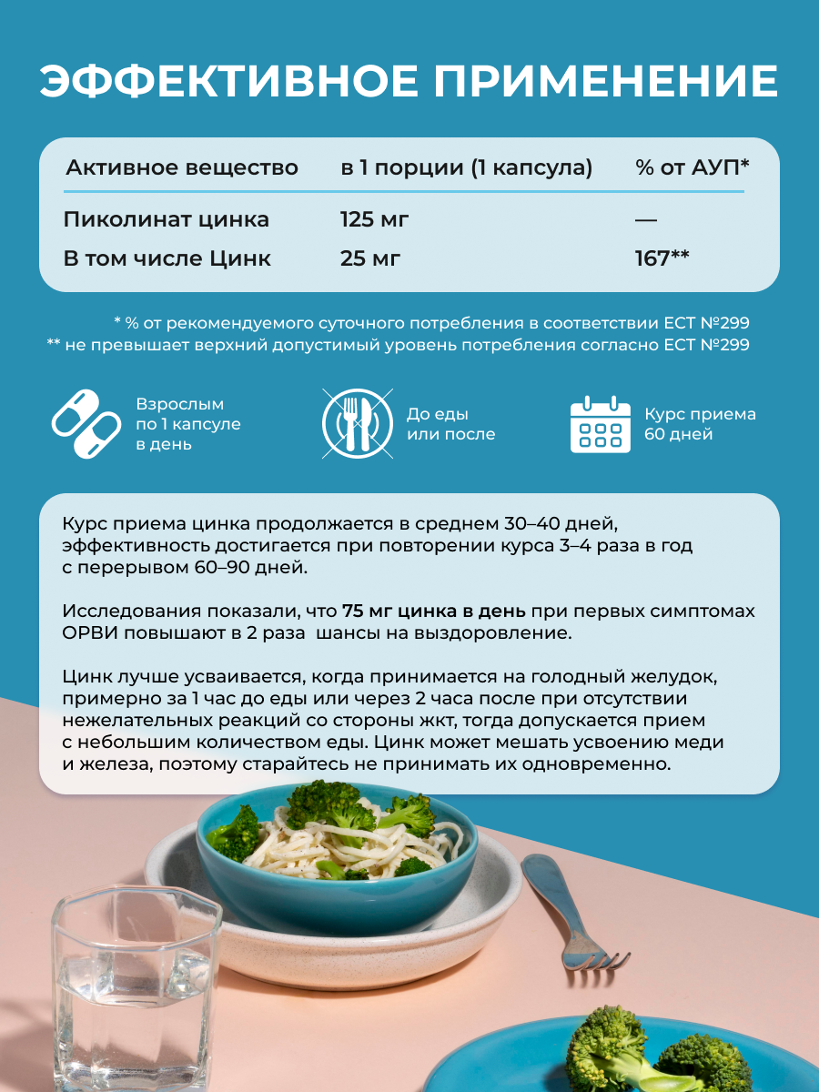 Бад Для Укрепления Иммунитета Цинк пиколинат, крепкий иммунитет, здоровая кожа, ENBIO, 60 капсул