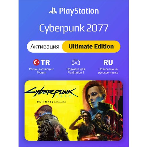 фото Cyberpunk 2077 ultimate edition на ps5 (активация на турецкий аккаунт) sony