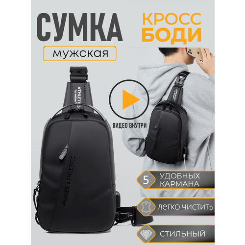 Сумка слинг , фактура гладкая, черный 2