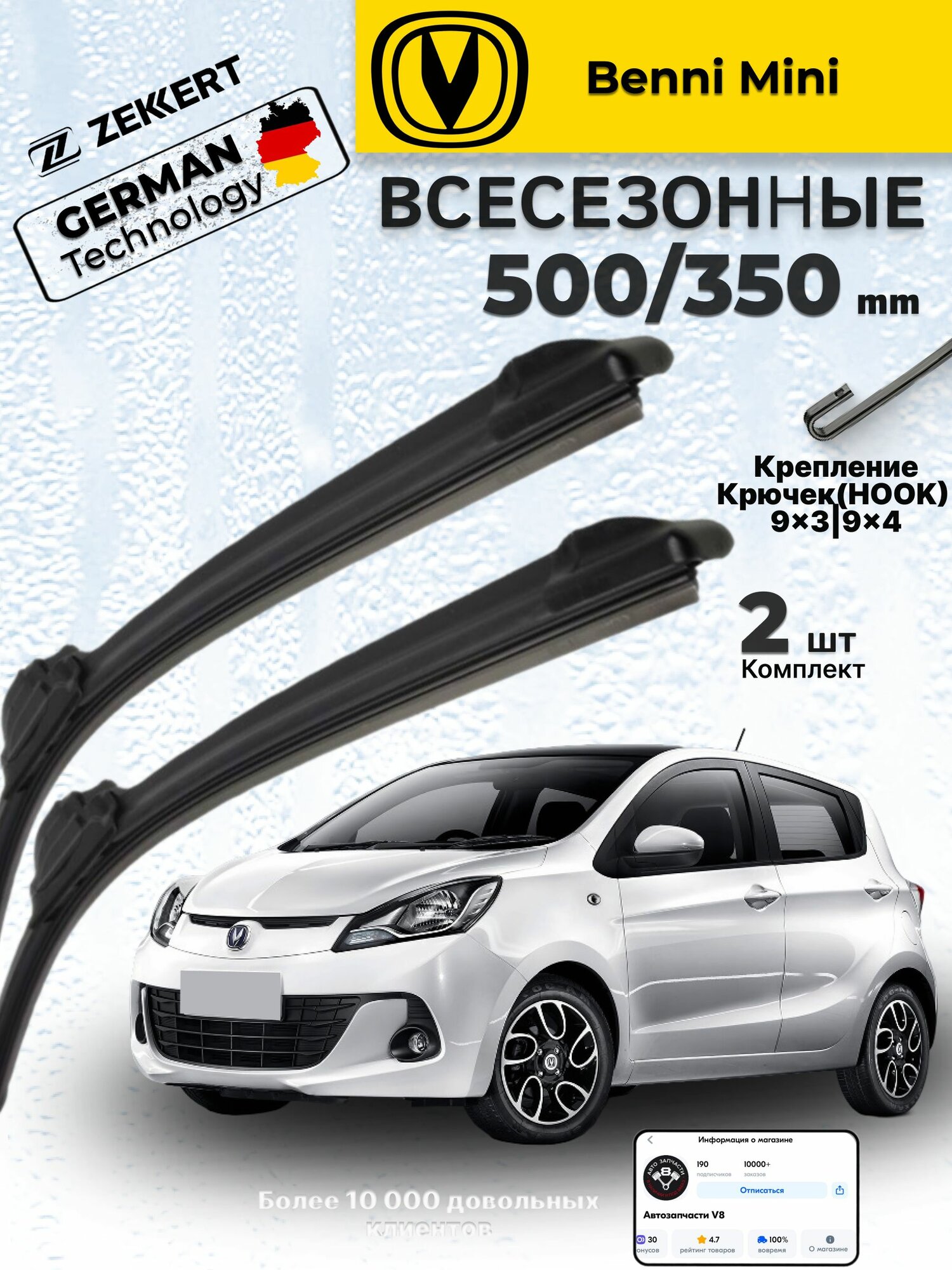 Дворники CHANGAN Benni Mini 2010-2012, Щетки Чанган Бенни Мини Щетки стеклоочистителя 500 350 мм Всесезонные